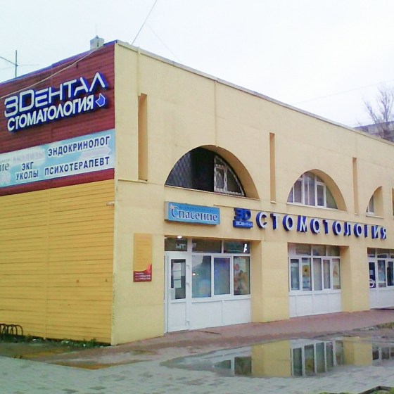 Стоматология 3Dентал