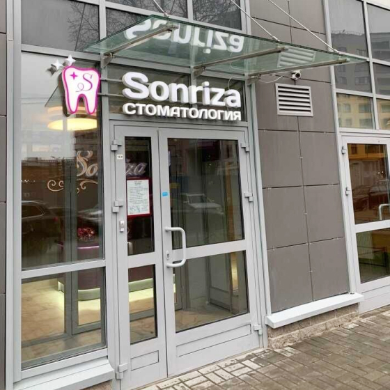 Стоматология Sonriza