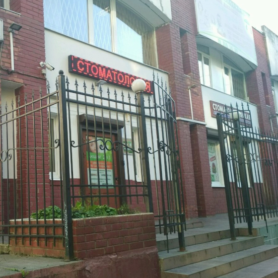 Стоматология Свежее Дыхание