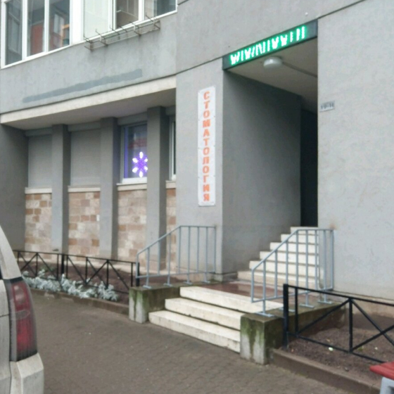 Стоматология Стом-Тур